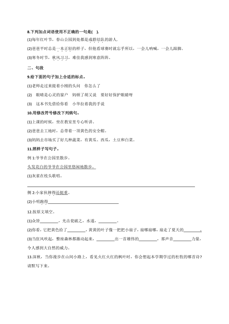 2020-2021学年北京市丰台区三年级上期末语文试题（含答案）_第2页
