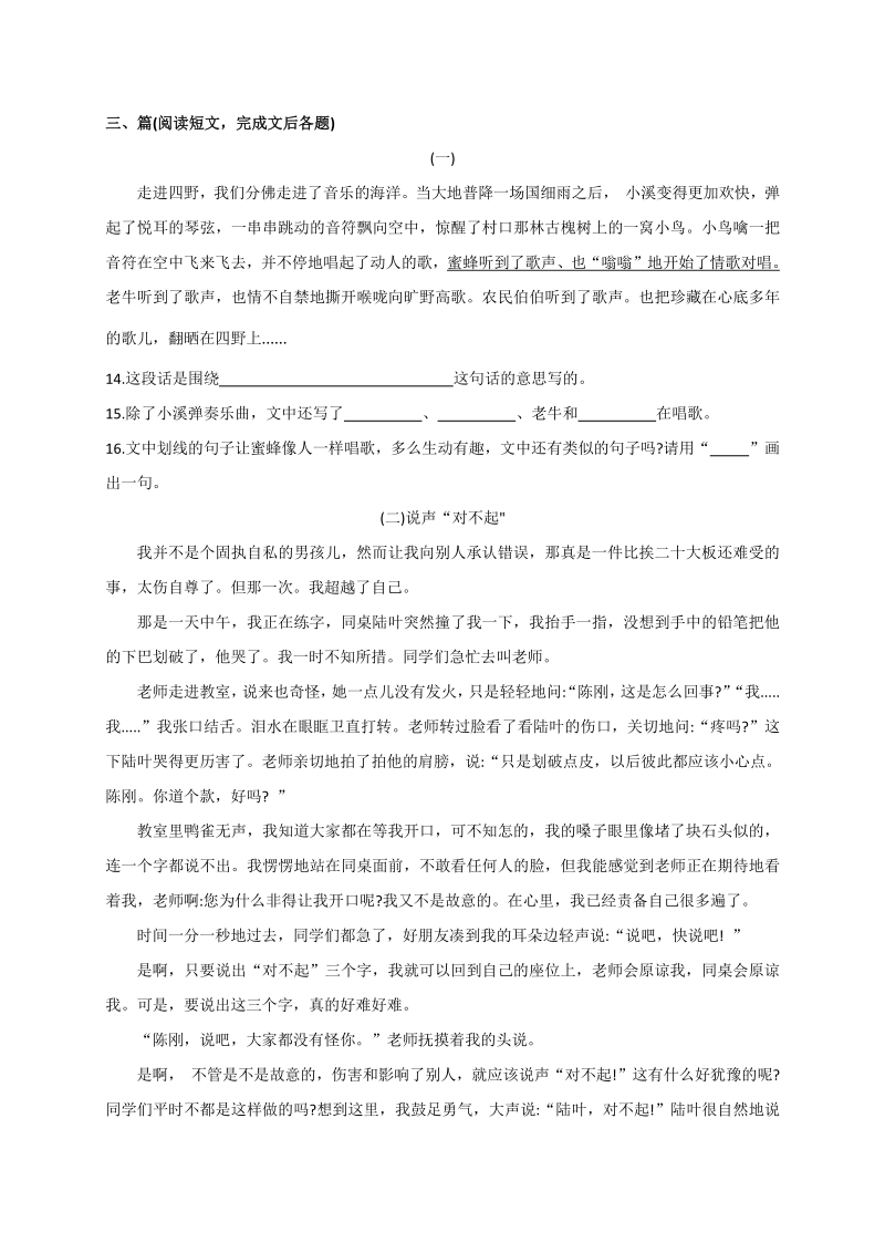 2020-2021学年北京市丰台区三年级上期末语文试题（含答案）_第3页