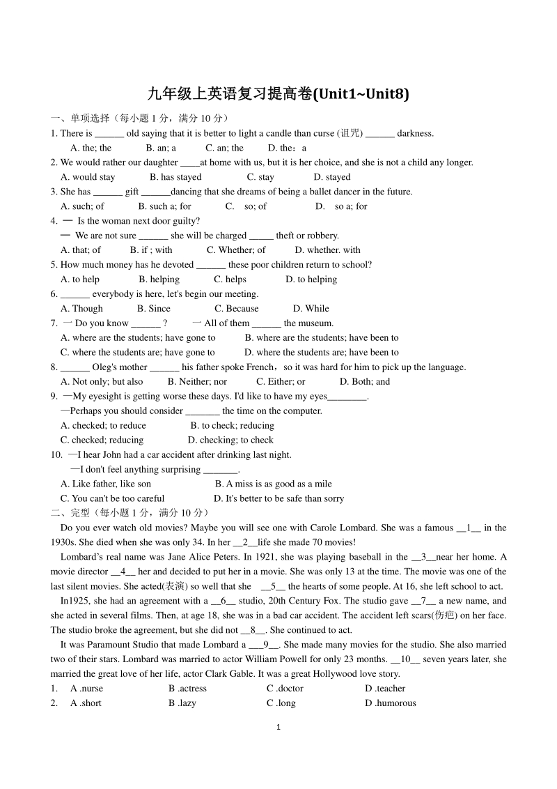 2021年江苏译林牛津版九年级上英语复习提高卷（Unit1-Unit8）含答案_第1页