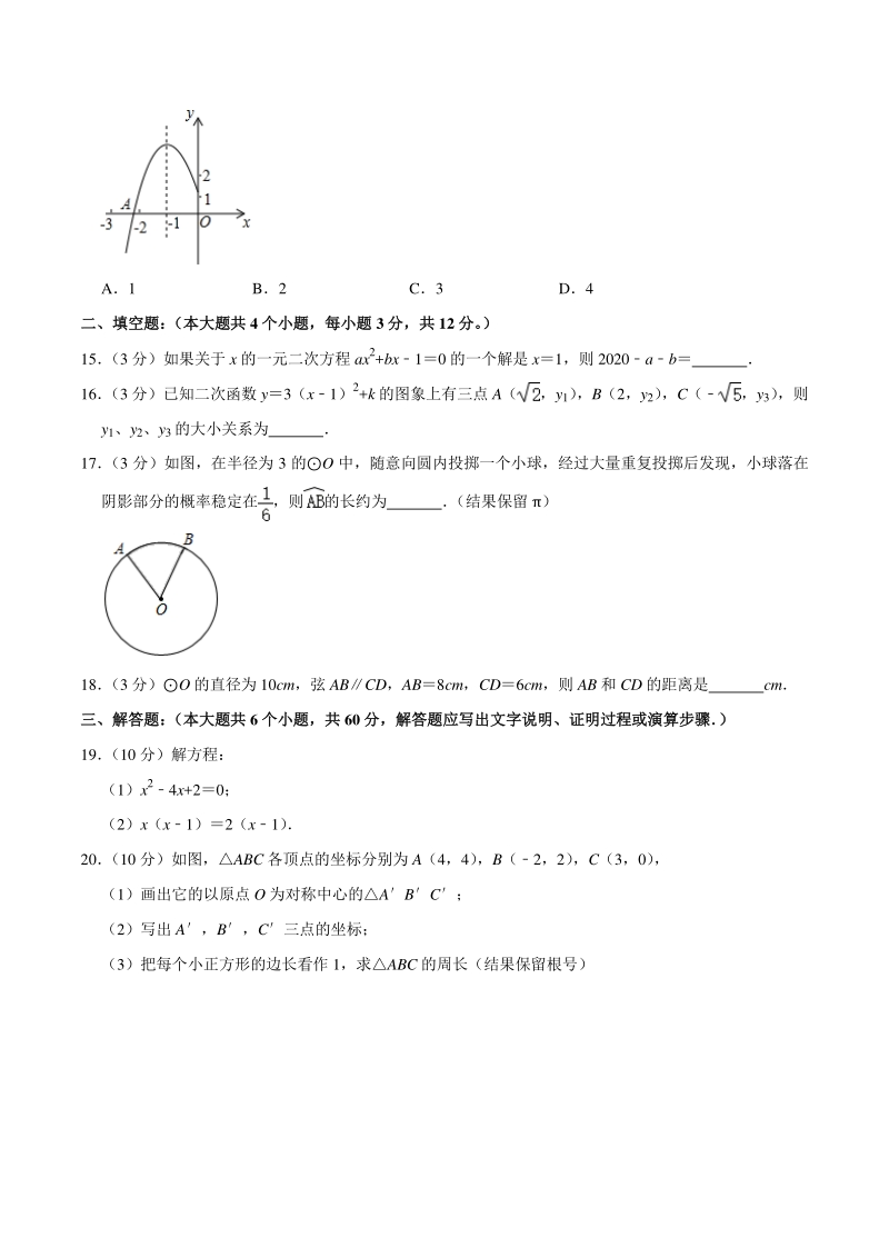 2020-2021学年河北省张家口市怀安县九年级上期末数学试卷（含答案详解）_第3页