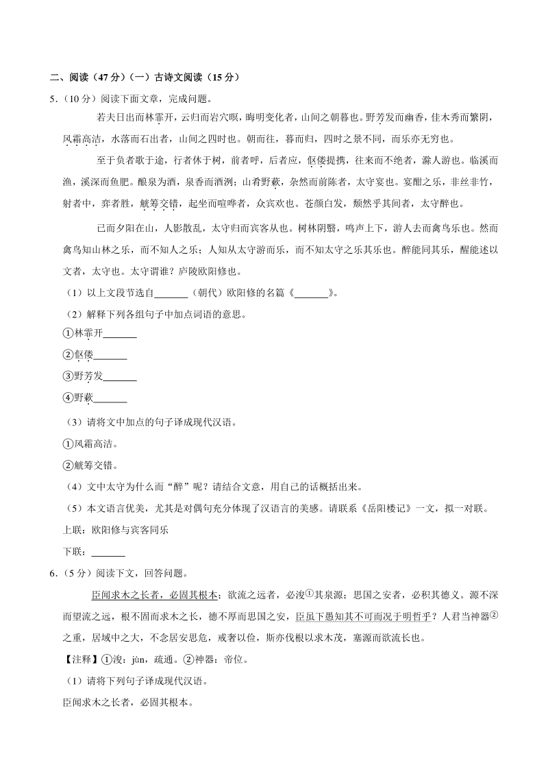 吉林省松原市乾安县2020-2021学年九年级上期末语文试卷（含答案解析）_第2页