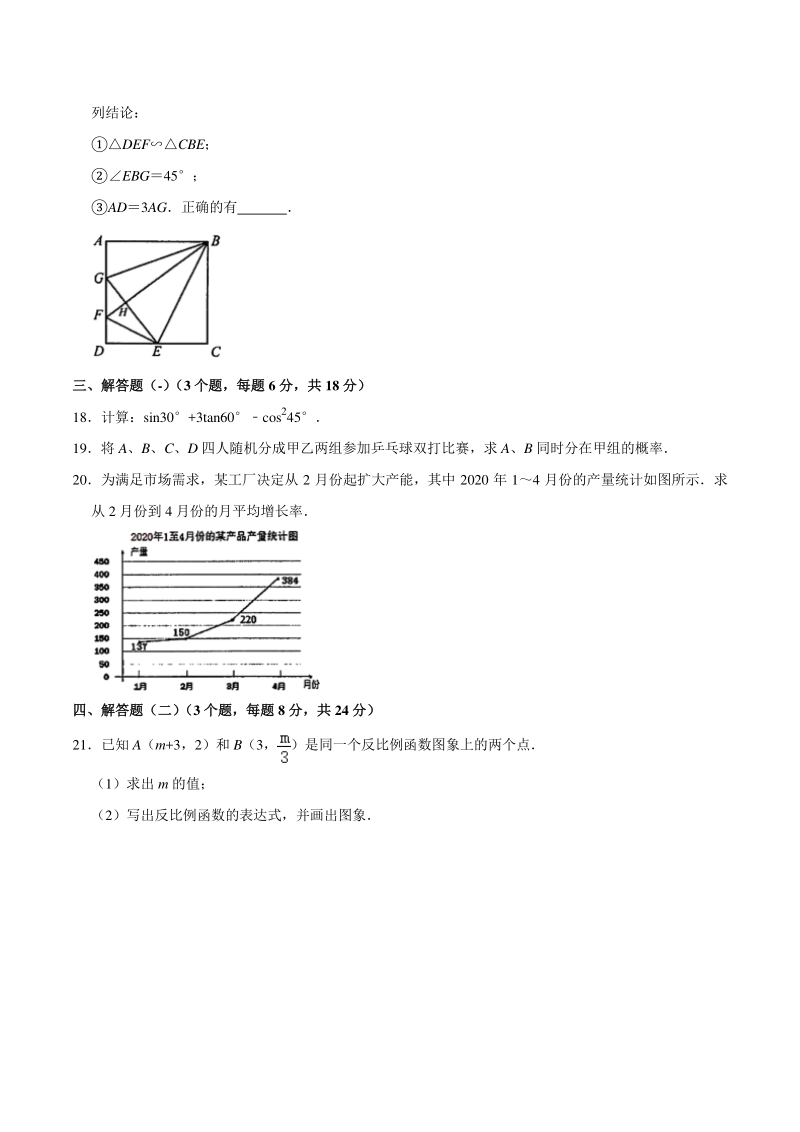 广东省佛山市顺德区2020-2021学年九年级上期末数学试卷（含答案）_第3页