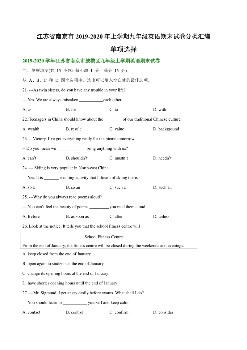 江苏省南京市2019-2020年九年级上英语期末试卷分类汇编：单项选择_第1页