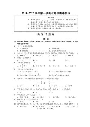 福建省莆田市2019-2020学年七年级上期中数学试题（含答案）