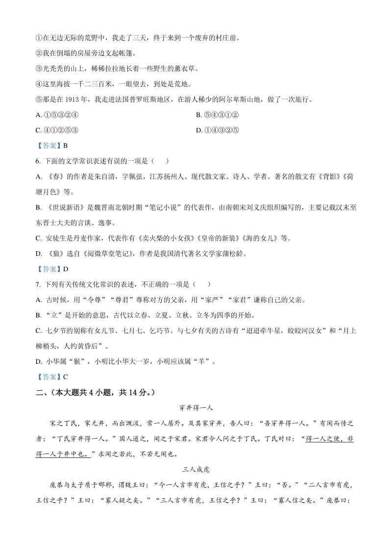 天津市南开区2020-2021学年七年级上期末语文试题（含答案）_第2页