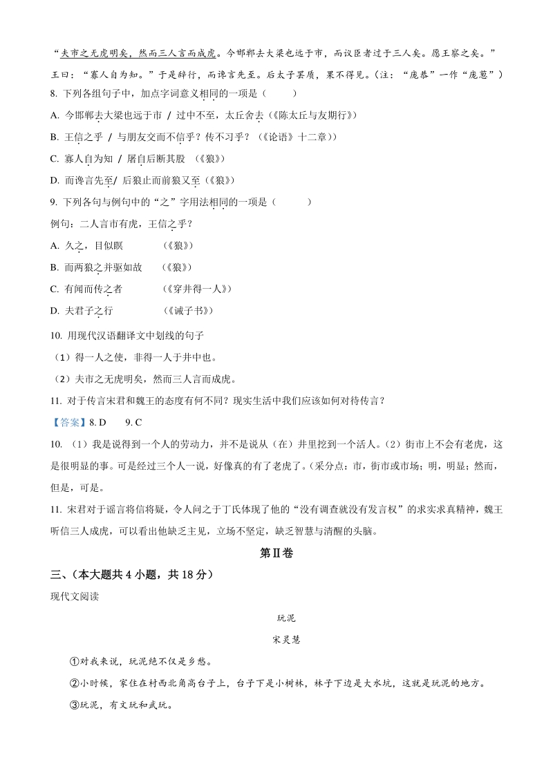 天津市南开区2020-2021学年七年级上期末语文试题（含答案）_第3页