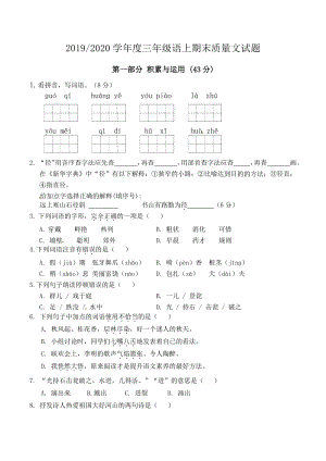 2020年江苏省盐城市三年级上册语文期末试卷（含答案）