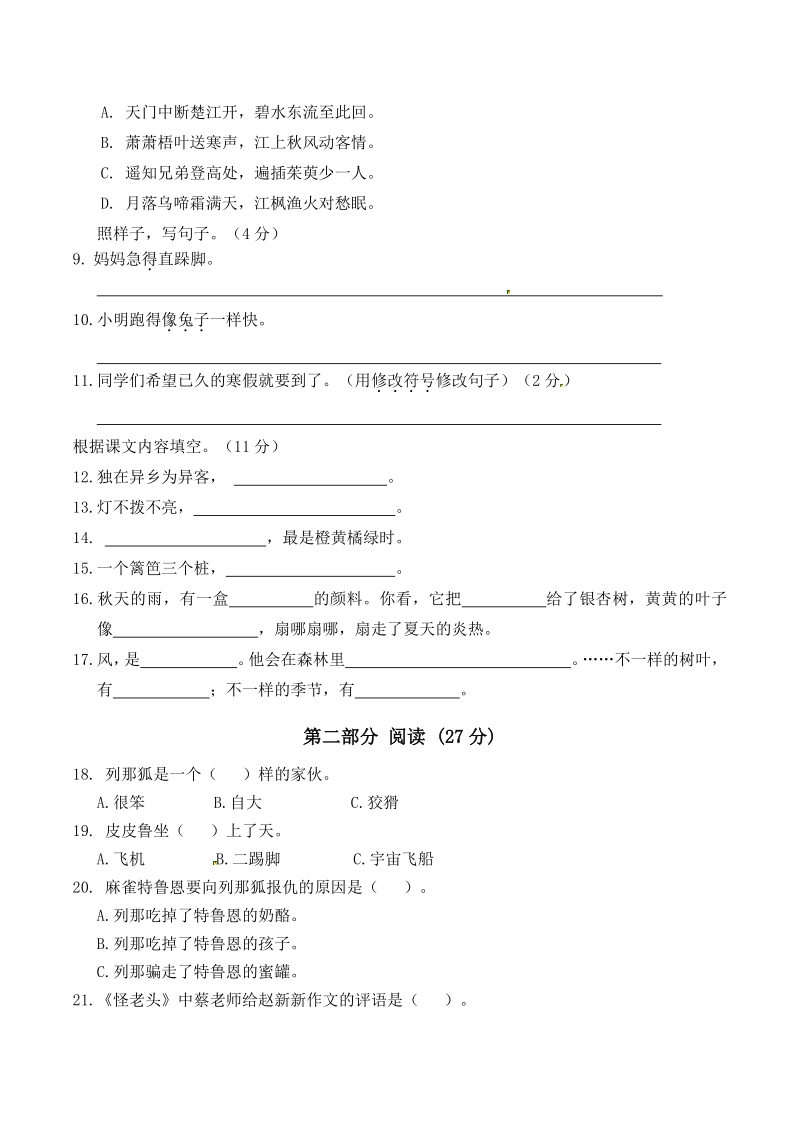 2020年江苏省盐城市三年级上册语文期末试卷（含答案）_第2页
