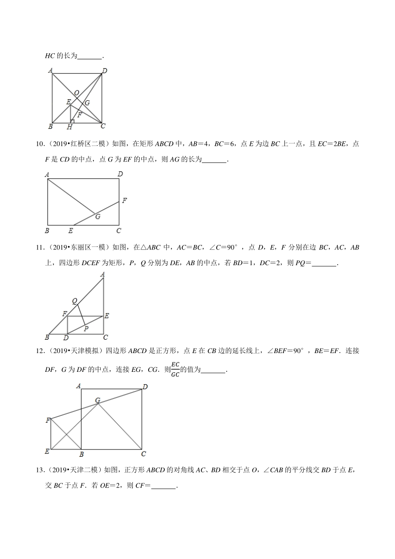 2018-2020年天津中考数学复习各地区模拟试题分类解析（9）四边形_第3页