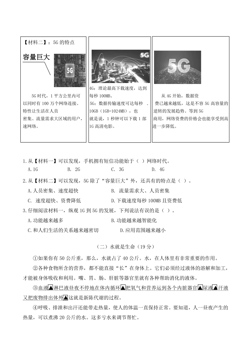 2020年江苏省盐城市五年级上期末语文试卷（含答案）_第3页