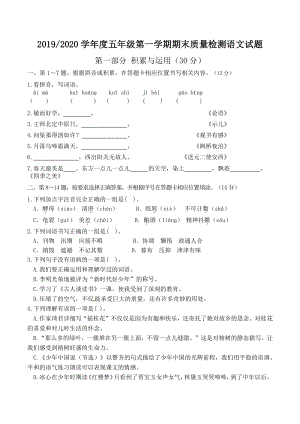2020年江苏省盐城市五年级上期末语文试卷（含答案）