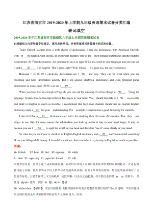 江苏省南京市2019-2020年九年级上英语期末试卷分类汇编：缺词填空