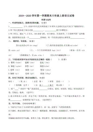 2019-2020学年河南省安阳市安阳县六年级上期末语文试卷（含答案）