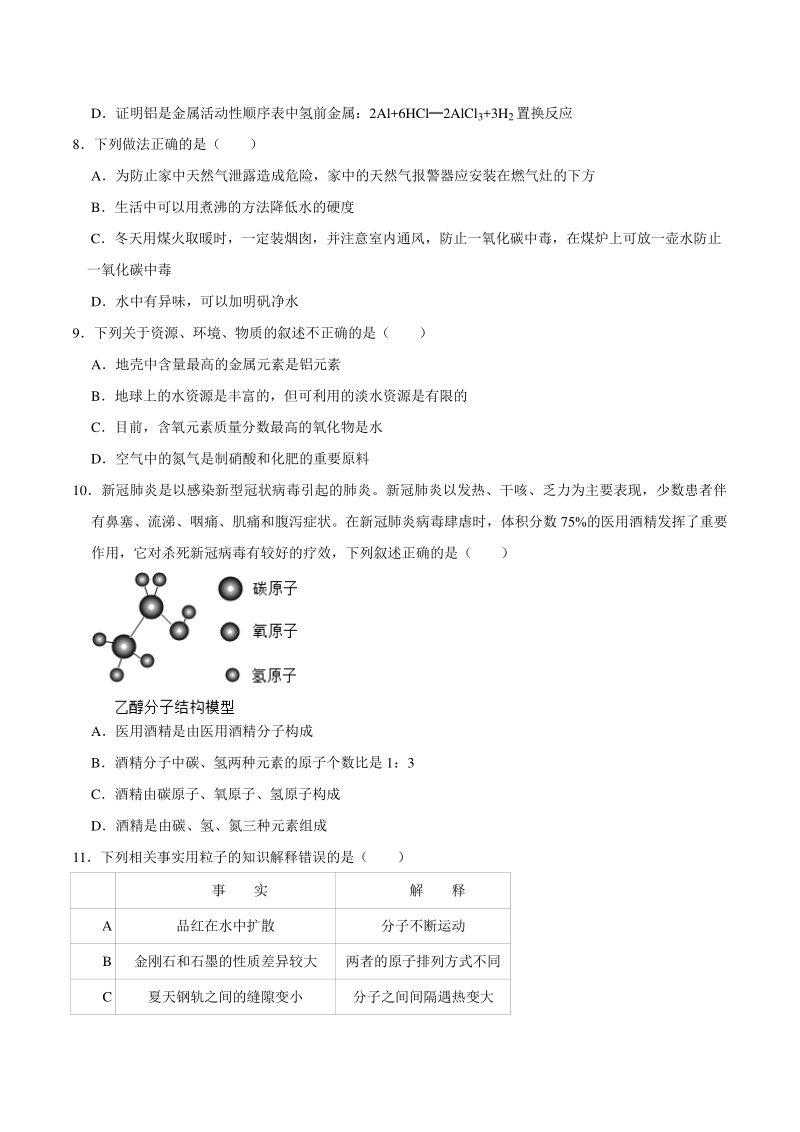 2020-2021学年黑龙江省哈尔滨市五常市九年级上期末化学试卷（含答案解析）_第3页