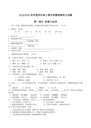 2020年江苏省盐城市四年级上期末语文试卷（含答案）