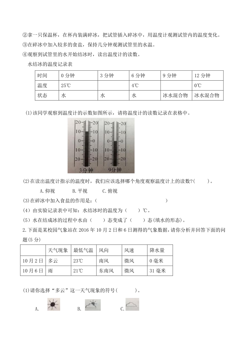 河南省南阳市邓州市2020-2021学年三年级上科学期末质量评估试题（含答案）_第3页