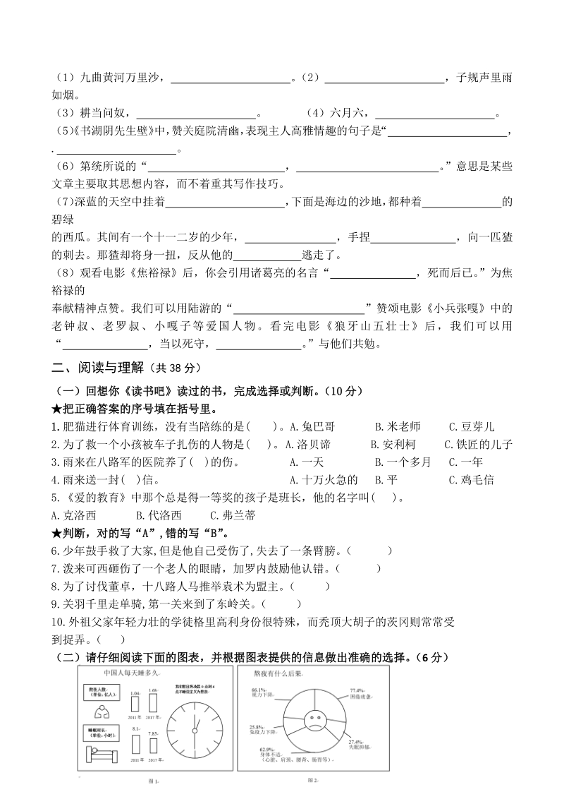 2020年江苏南通市六年级上语文期末学业水平抽测试卷（含答案）_第3页