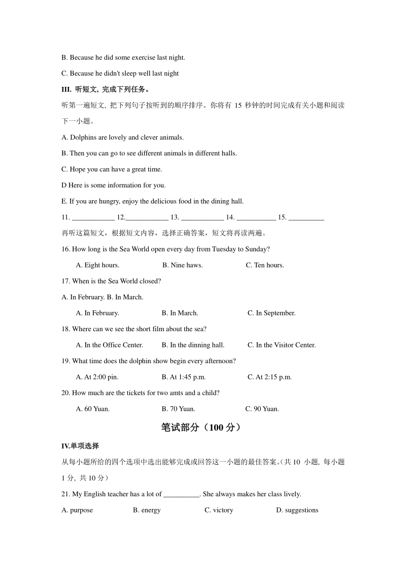 山东省青岛市市北区2019-2020学年九年级上期末质量检测英语试题（含答案）_第2页