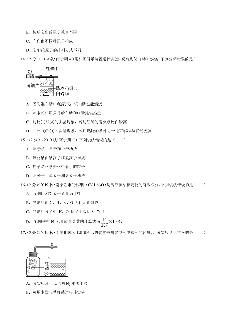 2019-2020学年广西南宁市九年级上期末化学试卷（含答案详解）_第3页