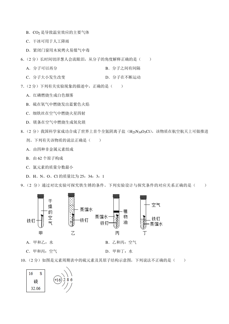 2019-2020学年河南省安阳市九年级上期末化学试卷（含答案详解）_第2页