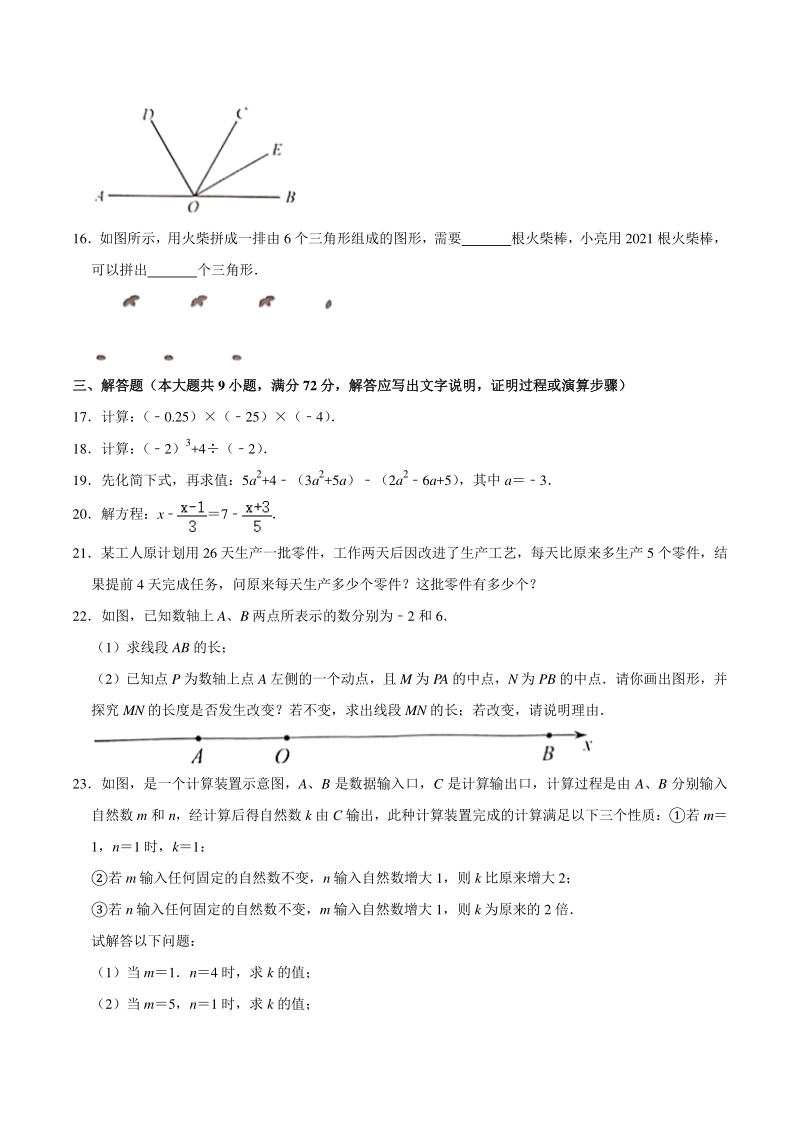 2020-2021学年广东省广州市黄埔区七年级上期末数学试卷（含答案）_第3页