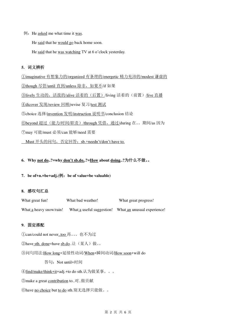 2020-2021学年江苏译林版九年级上英语期末必备知识点_第2页