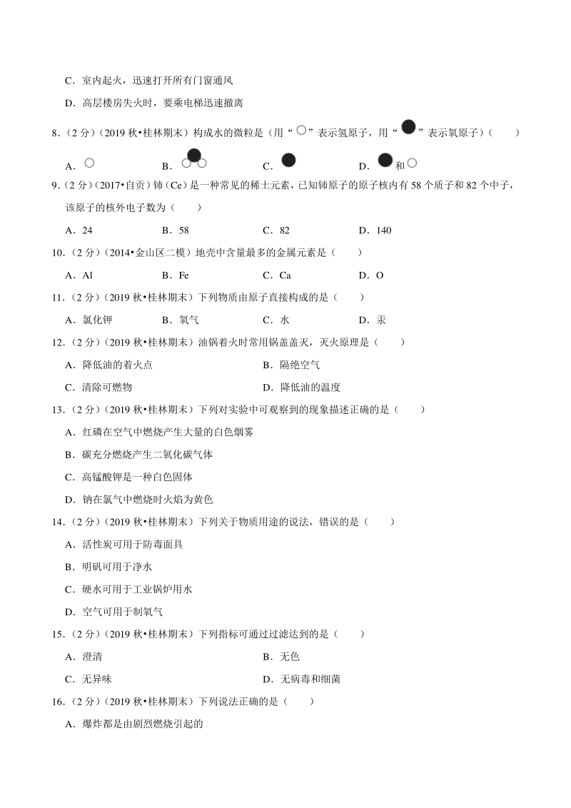 2019-2020学年广西桂林市九年级上期末化学试卷（含答案详解）_第2页