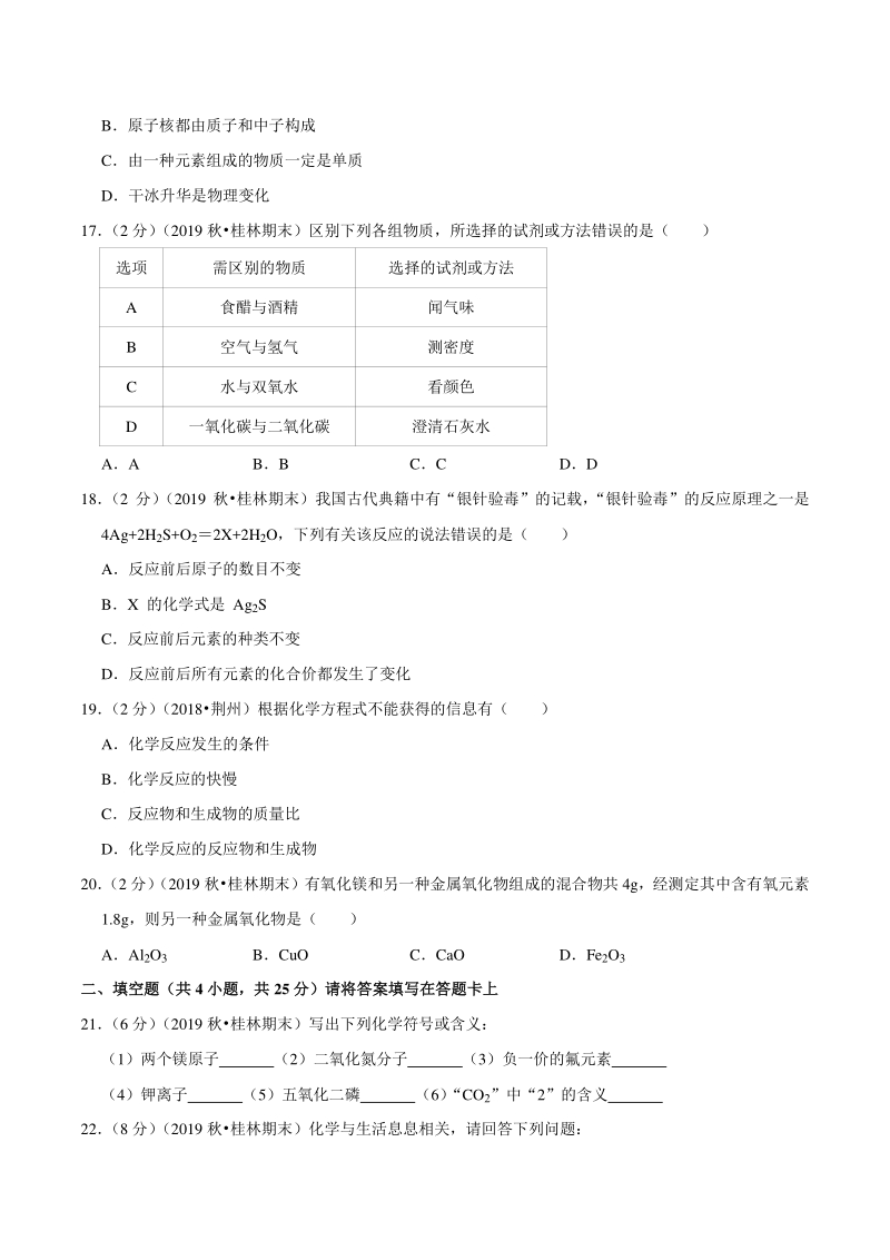 2019-2020学年广西桂林市九年级上期末化学试卷（含答案详解）_第3页