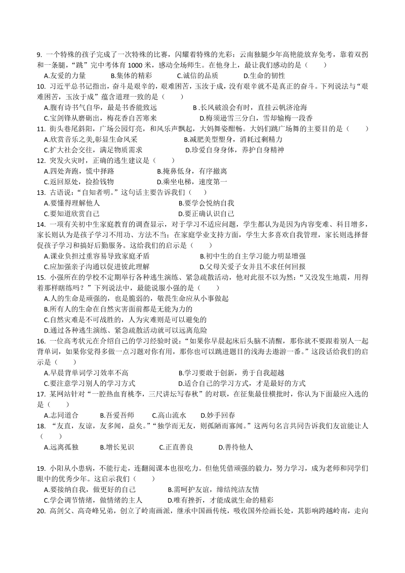 江西省九江市2019-2020学年七年级上期末考试道德与法治试题（含答案）_第2页