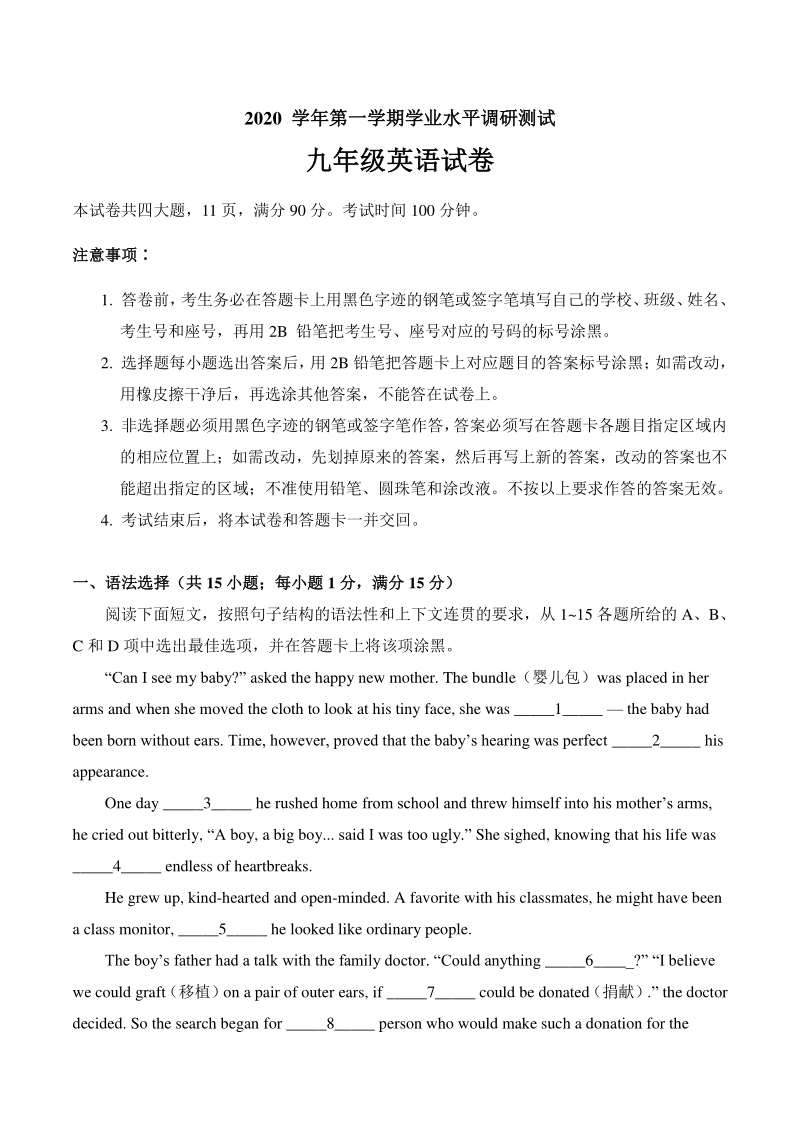 广东省广州市越秀区2020-2021学年九年级上英语期末试卷（含答案）_第1页