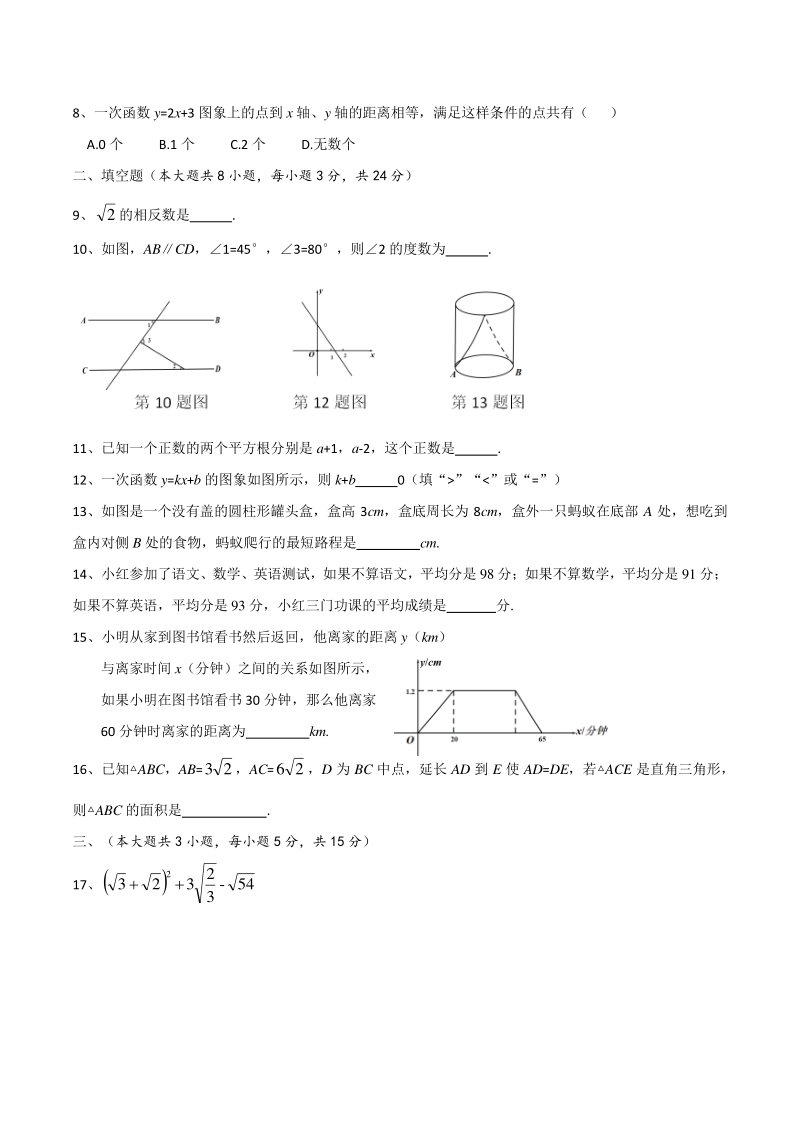 江西省九江市2019-2020学年八年级上期末数学试卷（含答案）_第2页
