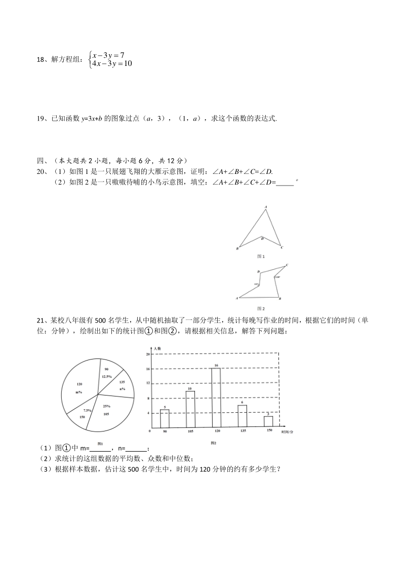 江西省九江市2019-2020学年八年级上期末数学试卷（含答案）_第3页