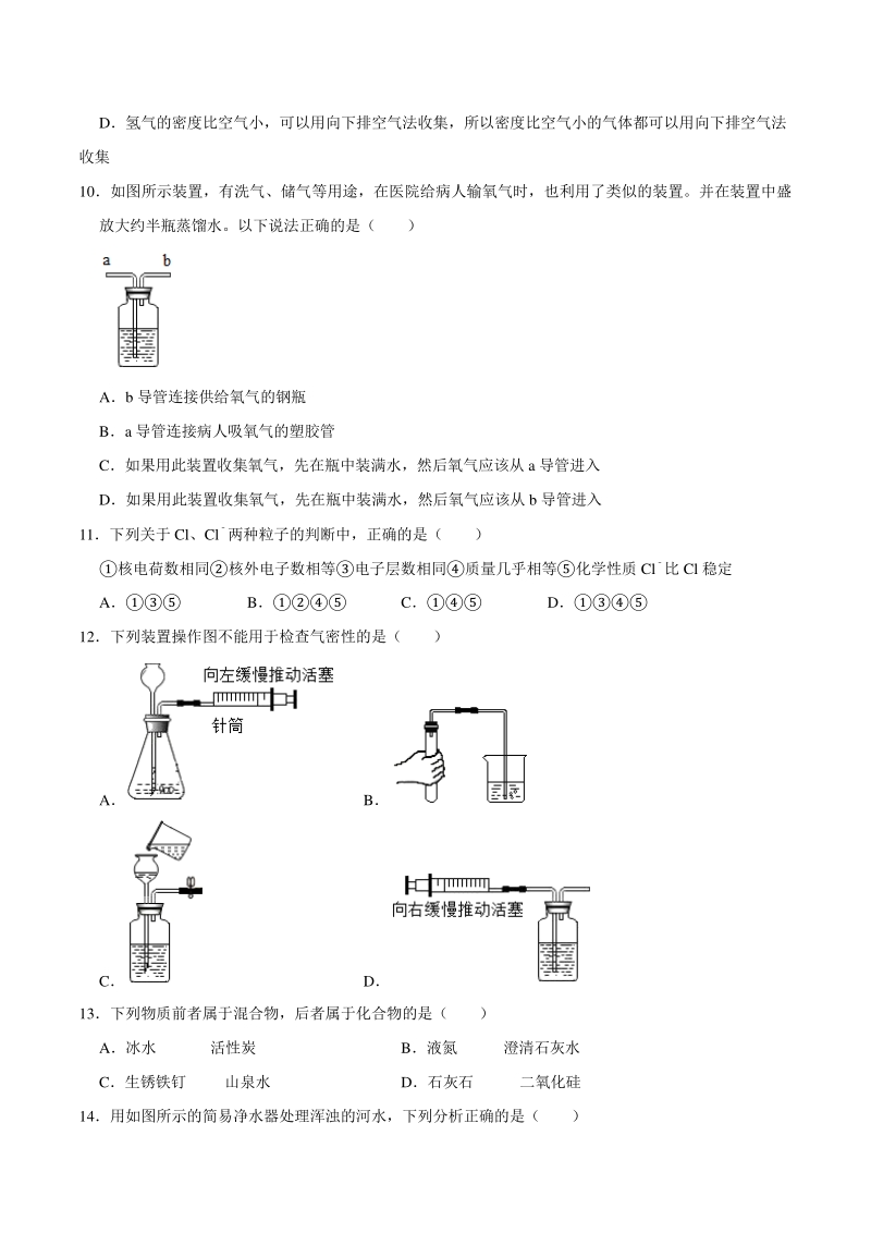 2020-2021学年黑龙江省大庆市肇源县（五四学制）八年级上期末化学试卷（含答案解析）_第3页