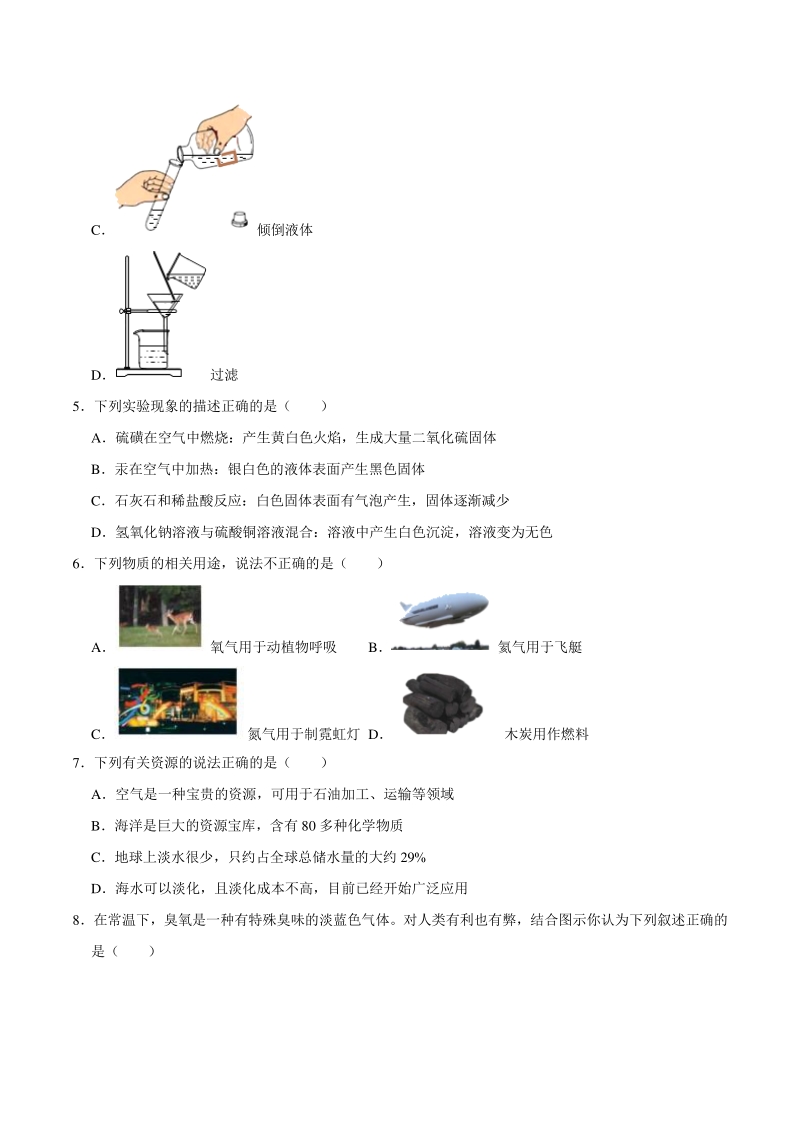 2020-2021学年黑龙江省哈尔滨市道里区（五四学制）八年级上期末化学试卷（含答案详解）_第2页