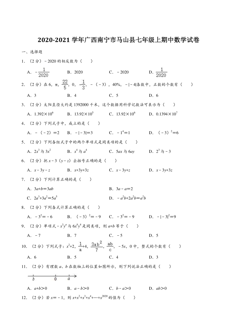 2020-2021学年广西南宁市马山县七年级上期中数学试卷（含答案解析）_第1页