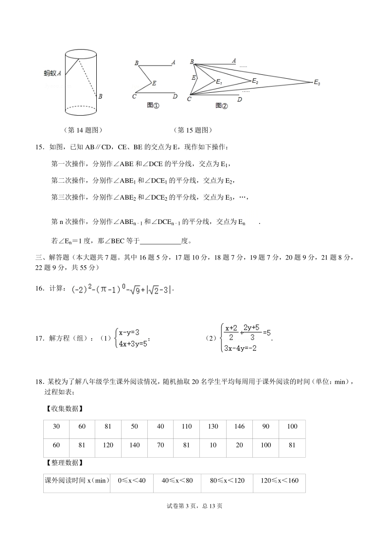 广东省深圳市龙岗区2020-2021学年八年级上期末质量监测数学试卷（含答案）_第3页