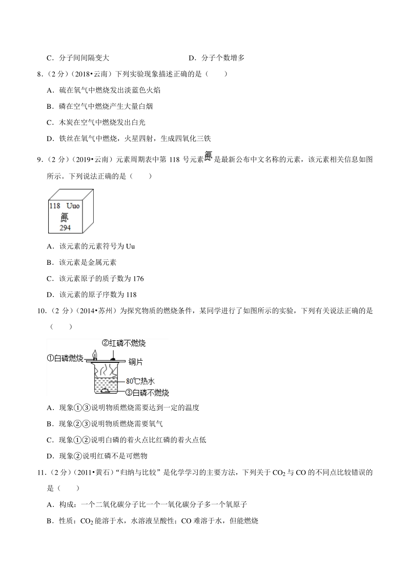 2019-2020学年云南省红河州弥勒市九年级上期末化学试卷（含答案详解）_第2页
