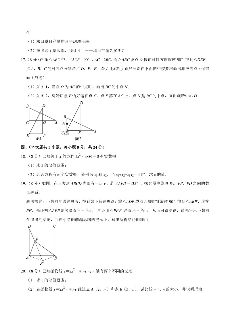 2020-2021学年江西省宜春市高安市九年级上期中数学试卷（含答案解析）_第3页