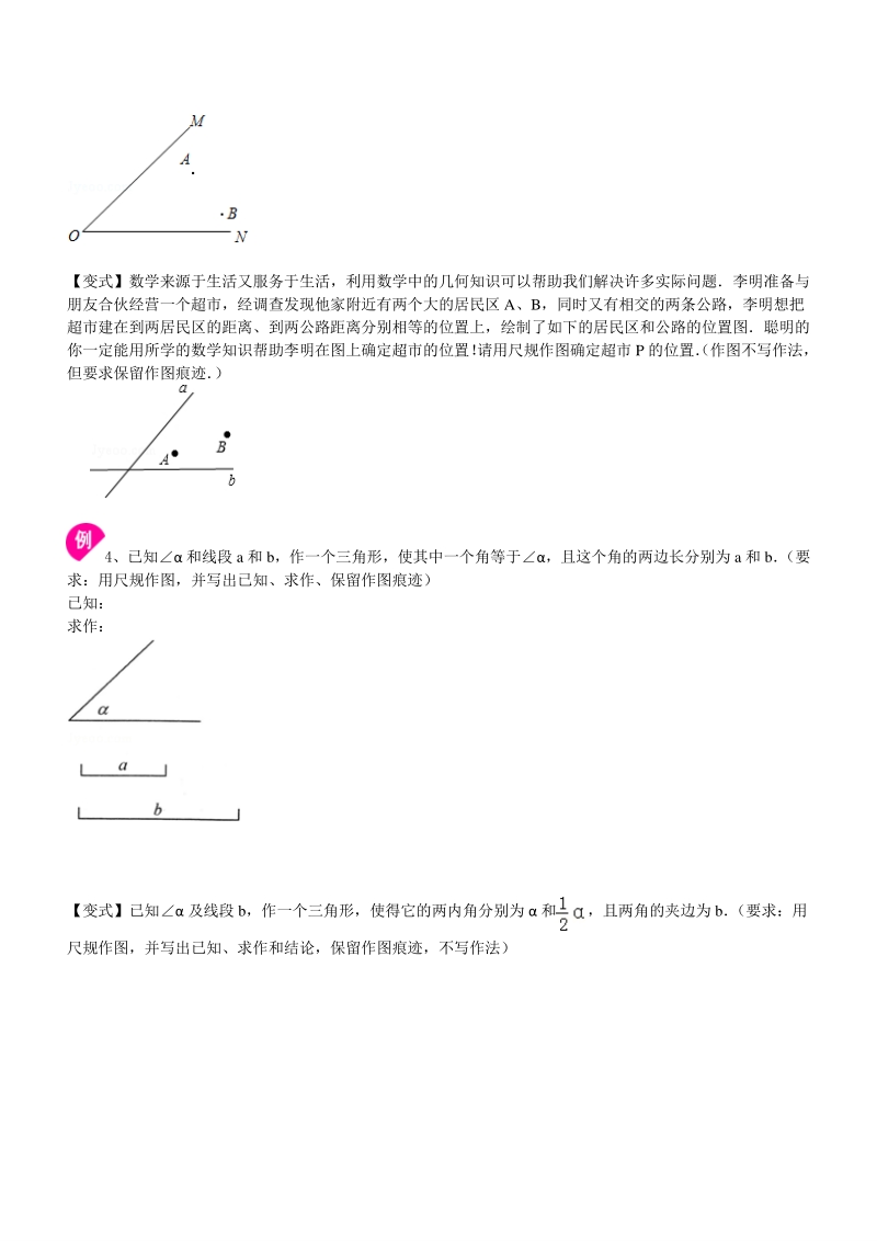 三角形（三）讲义+同步练习（学生版+教师版）_第2页
