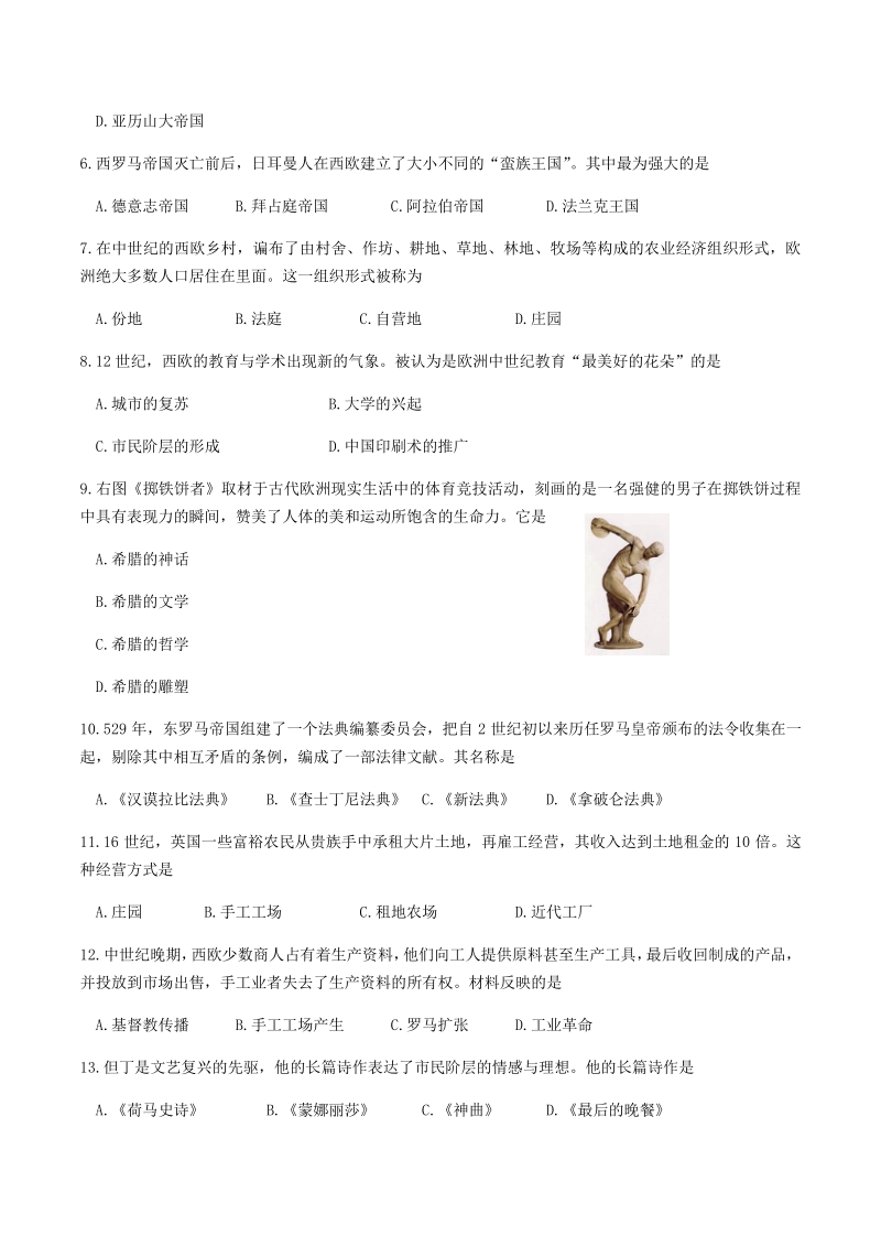 云南省昆明市2020-2021学年九年级上期末检测历史试题（含答案）_第2页