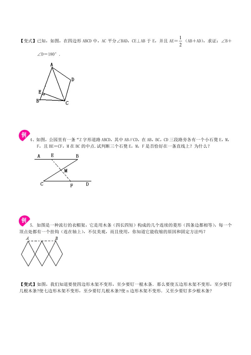 三角形（二）讲义+同步练习（学生版+教师版）_第2页