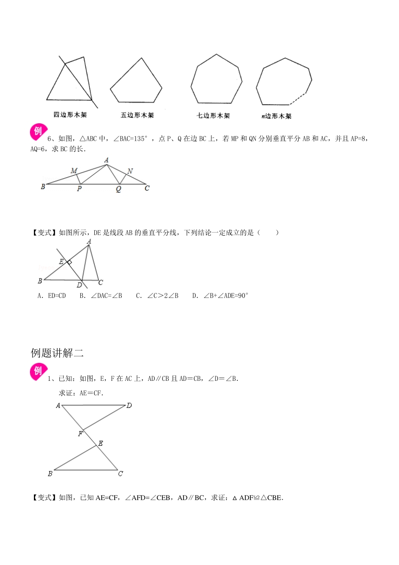 三角形（二）讲义+同步练习（学生版+教师版）_第3页