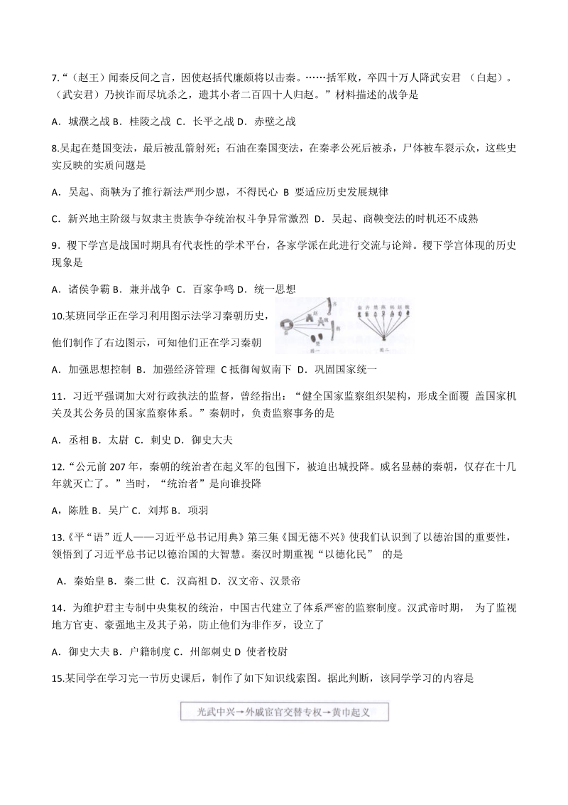 广东省潮州市2020-2021学年七年级上期末考试历史试题（含答案）_第2页