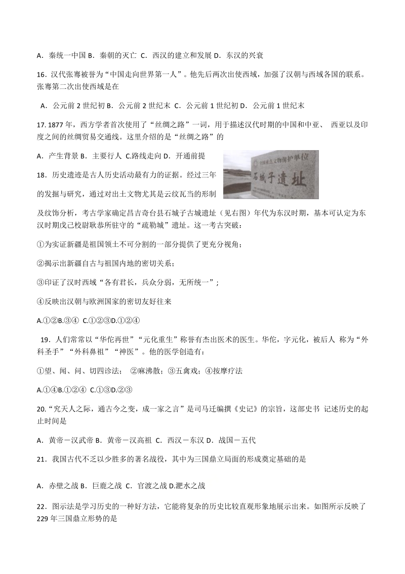 广东省潮州市2020-2021学年七年级上期末考试历史试题（含答案）_第3页