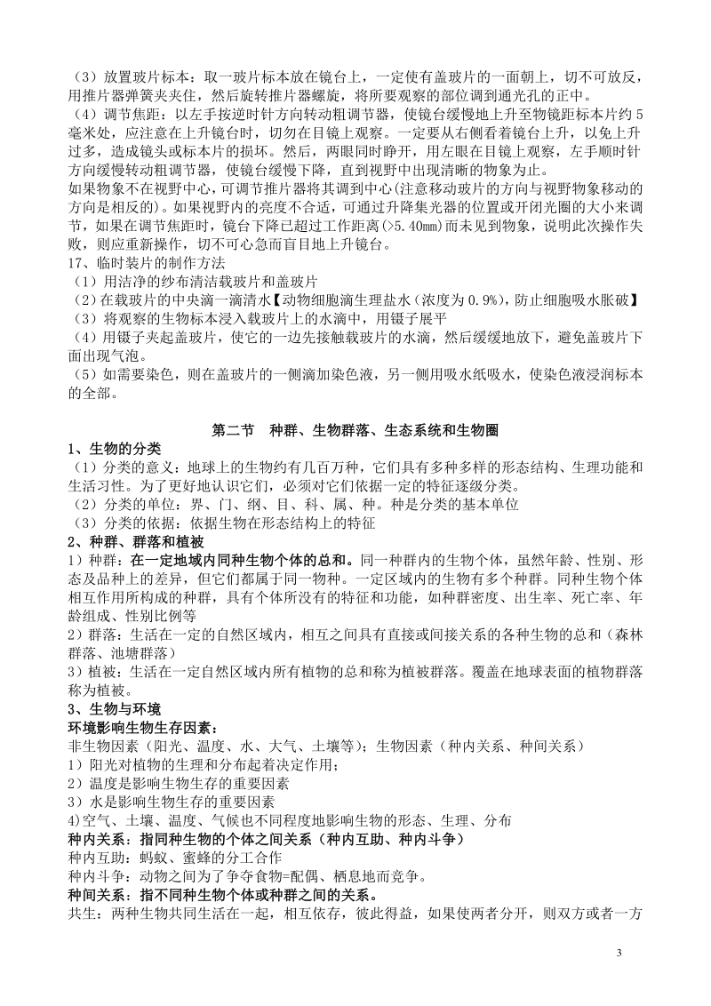 深圳八年级会考生物高频知识点总结复习大全_第3页