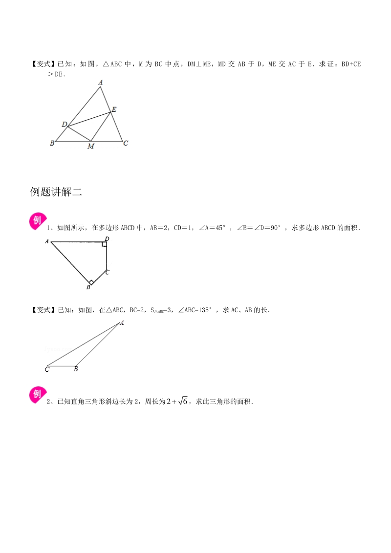 特殊三角形（二）讲义+同步练习（学生版+教师版）_第3页