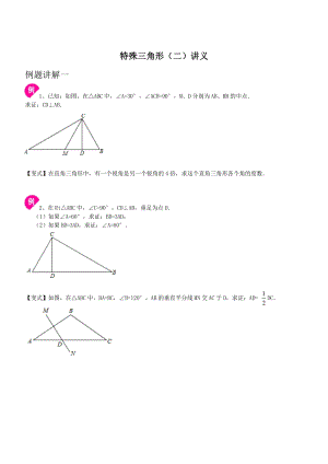 特殊三角形（二）讲义+同步练习（学生版+教师版）