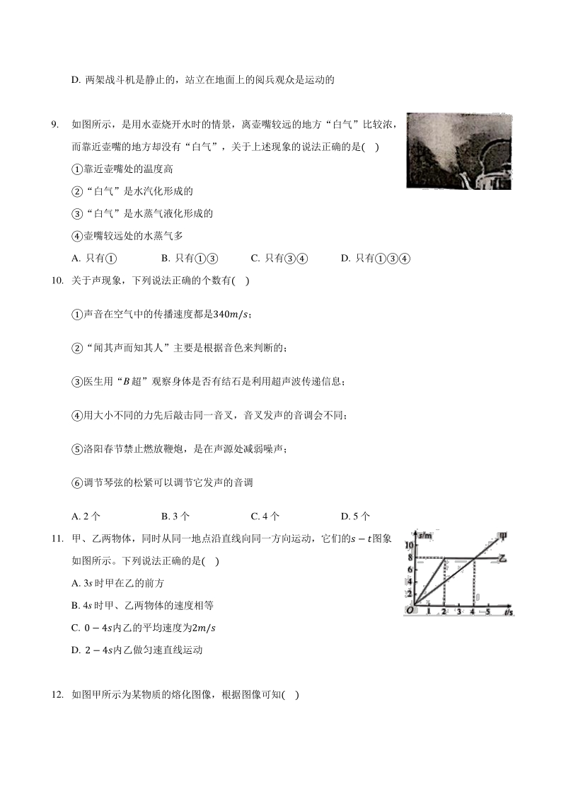 2020-2021学年江苏省无锡市八年级上期末物理模拟试卷（含答案详解）_第3页