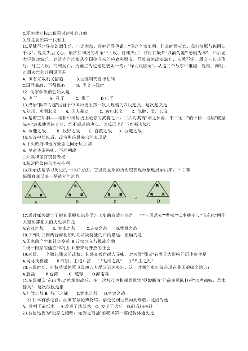 云南省昆明市西山区2020-2021学年七年级上期末考试历史试题（含答案）_第2页
