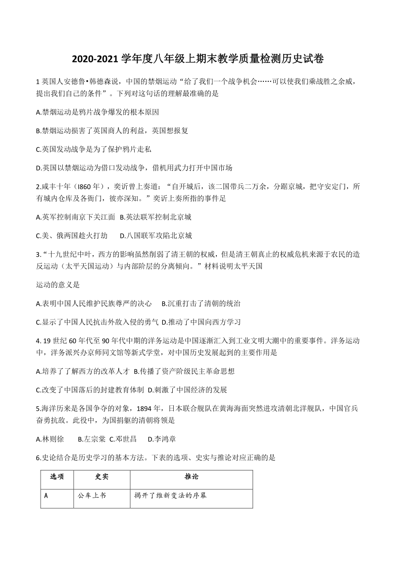 广东省潮州市2020-2021学年八年级上期末考试历史试题（含答案）_第1页